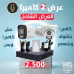 UNV 2M MIC العرض الشامل عرض 2 كاميرا 2 ميجا مايك UNV 2M MIC العرض الشامل عرض 4 كاميرا 2 ميجا مايك UNV 2M MIC العرض الشامل عرض 6 كاميرا 2 ميجا مايك UNV 2M MIC العرض الشامل عرض 8 كاميرا 2 ميجا مايك عرض 8 كاميرا 2 ميجا مايك UNV 2M MIC عرض 6 كاميرا 2 ميجا مايك UNV 2M MIC عرض 4 كاميرا 2 ميجا مايك UNV 2M MIC عرض 2 كاميرا 2 ميجا مايك UNV 2M MIC عرض 2 كاميرا UNV 2M عرض كاميرات 4 مخرج 2 ميجا HIKVISION DH-HAC-HDW1500TRQP (2.8MM) DH-HAC-HDW1400RP (2.8MM) DH-HAC-T1A21P (2.8MM) DH-HAC-B1A21P (3.6MM) DS-2CD2163G2-IU DS-2CD2063G2-I DS-2CD1T43G0-I(4MM) DS-2CD1043G0E-I(4MM) DS-2CD1023G0E-I(4MM) DS-2CD1323G0-IUFDS-2CD1123G0E-I(2.8mm) DS-2CD1027G0-L (4MM) iDS-7104HQHI-M1/S IDS-7216HQHI-M2/FA IDS-7208HQHI-M1/FA DS-7108HGHI-K1 DS-7104HUHI-K1 Hikvision HD المتحده جروب المتحده اوريجنال elmotaheda-group elmotheda DS-7104HQHI-K1 ds-7104hqhi-k1 DS-7204HGHI-K1 DS-7108HQHI-K1 DS-7108HQHI-K1 DS-7116HGHI-K1 iDS-7216HQHI-M2/S DS-7208HQHI-K1/E THC-T120-PC Hilook 104G-M1(C) FHD DVR 4CH Hilook 108G-M1(C) FHD DVR 8CH DS-2CE76H0T-ITPF